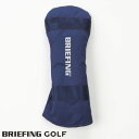 【送料無料】ブリーフィング ゴルフ BRIEFING GOLF 撥水加工 ドライバー ヘッドカバー DRIVER COVER SP 070 BLUE ドライバー ボア ブルー brg223ga2-070 メーカー希望小売価格はメーカー商品タグに基づいて掲載しています【送料無料】ブリーフィング ゴルフ BRIEFING GOLF 撥水加工 ドライバー ヘッドカバー DRIVER COVER SP 070 BLUE ドライバー ボア ブルー brg223ga2-070 BRIEFING GOLF ドライバー ヘッドカバー DRIVER COVER SP アスリートゴルファーに向けたスポーツライン【CORDURA（R） × SPECTRA SERIES】がリニューアル。 軽量でありながら、コーデュラナイロンの約7倍の強度を持つメイン素材はそのままに、各ディテールのオリジナル化や機能改善をはかり、BRIEFINGならではのこだわりが詰まったコレクションにアップデート。 【オススメポイント】 -耐久性と軽量性を持ち合わせたメイン素材- ・水よりも軽量で鋼鉄の15倍もの強度を持つ「スペクトラ」と200デニールのコーデュラナイロンを組み合わせた素材をメインに使用。 ・通常のコーデュラナイロン単体に比べ約7倍の強度を実現。 ・撥水性に優れるだけでなく、2レイヤー加工によって仮に中に水が入った場合も蒸気によって逃すことができ、汚れにも強い素材です。 -快適なゴルフをサポートする優れた機能性- ・カバー内部のクッション性を高め、クラブに傷がつきにくい構造に。 -計算しつくされたデザイン- ・素材の持つ撥水性を最大限に活かす為、随所に配したBRIEFINGロゴやBマークなどは刺繍ではなくプリントを採用。 ・ロゴやBマークはリフレクタープリントを立体的にデザインし落とし込むことで、高級感ある佇まいに仕上がっている他、グリーン上での視認性にも優れています。 【CORDURA×SPECTRA SERIES】 プレイヤー自らキャディバッグを担いでラウンドするセルフプレーが主流のアメリカンスタイルを提案する、アスリートゴルファーに向けたスポーツライン。 素材の特性をいかし、耐久性と軽量性を持ち合わせたコレクションです。 BRIEFING＜ブリーフィング＞ BRIEFING(ブリーフィング)は1998年に日本の株式会社であるセルツリミテッドが立ち上げたラゲッジブランド。 その特異性は、日本企画でありながら、アメリカで生産していること、それも立ち上げ当初から実際に本物の軍需工場で製造されていることにある。 BRIEFINGの製品は、メイン素材に極めて耐摩耗性が強いバリスティックナイロンや、軍用素材として知られるナイロンの7倍の耐久性を持つといわれるデュポン社のコーデュラナイロンなどを使用し、強靭なパーツや最高峰の技術を用いた本格的なミル・スペックを追求している。それでいて、タウンユース、ビジネスユース等、洗練された様々なスタイルにフィットできるよう、常に『耐久性のある機能美』を意識して開発されている点がブリーフィングの持ち味である。 もともとバッグにファッション性より、道具としての機能性、実用性を求める傾向の強かったセルツリミテッドと、勝つための質実剛健な軍用バッグを手がけるミリタリーファクトリーとの相性が良かったことがBRIEFINGというブランド誕生のきっかけだったという。 ブリーフケース、ウエストバッグ、トートバッグ、ポシェットの4型で1998年にスタートをきったBRIEFINGのコレクションは、13年で190型にまで急増し、主軸のレッドラインに加え、よりビジネス需要に特化し、高級化を図った「ブラックライン」に、「フライトライト」、「フュージョン」、「スキン」といったシリーズ別バリエーションの提案もされている。 近年はゴルフバッグ、釣り竿用バッグなど趣味性の高いアイテムも加わるようになり、リモア、バイオハザード、ニューバランスといった他ブランド、異業種とのコラボレーションにも意欲的に取り組んでいる。 ▼下の画像にマウスを置くと切り替わります ブランド BRIEFING＜ブリーフィング＞ カラー ブルー サイズ FREE（W17×H34×D8（cm） 素材 コーデュラ×スペクトラ 重量 約0.09kg