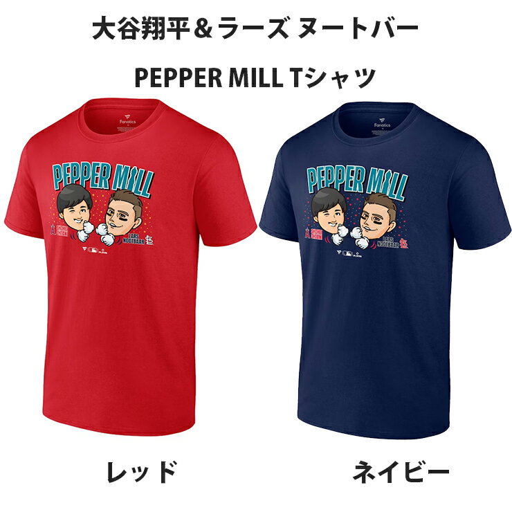 海外取寄 大谷翔平 ラーズ ヌートバー Tシャツ PEPPER MILL T-SHIRT ロサンゼルス エンゼルス セントルイス カージナルス WBC 侍ジャパンで大流行のペッパーグラインダーポーズ