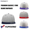 ユーポン フレックスフィット スナップバック PREMIUM CLASSIC 2-TONE BLANK SNAPBACK HEATHER GREY RED NAVY PURPLE ROYAL YUPOONG FLEXFIT