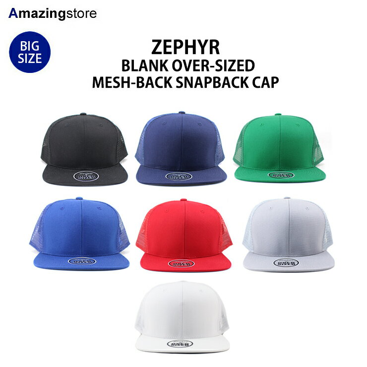 【7色展開】【ビッグサイズ】ゼファー メッシュキャップ 【BLANK OVER-SIZED MESH-BACK SNAPBACK CAP】 大きいサイズの帽子 ZEPHYR 22_5_3