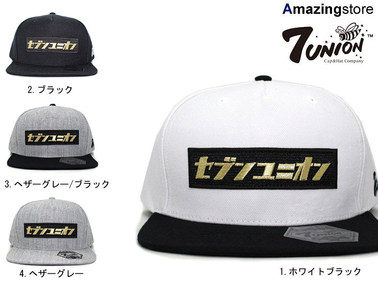 Rakuten - 【あす楽対応】【全3色】7UNION 【THE KATAKANA 7 STRAPBACK CAP】 7ユニオン スナップバック ホワイト/ブラック・ブラック・ヘザーグレー /ブラック[17_10_2]