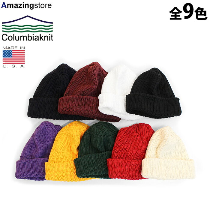 【あす楽対応/9色展開】コロンビアニット コットンビーニー【WATCH CAP BEANIE】 COLUMBIA KNIT [22_4RE_0415 無地 BLANK black white red gold grape natural evergreen burgundy navy]