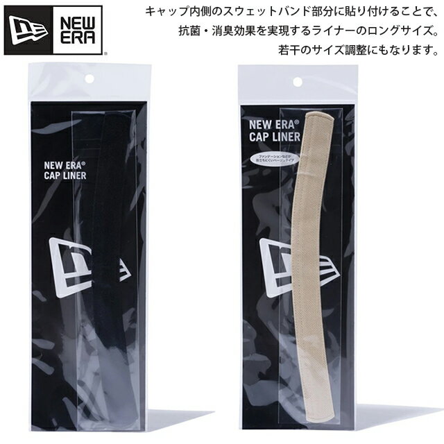 楽天Amazingstore2色展開 抗菌・消臭 ニューエラ キャップ&ハットライナー ロング CAP HAT LINER LONG NEW ERA BLACK BEIGE 14521878 14208881 アクセサリー ACCESSORY GOODS グッズ 小物 ブラック ベージュ 25_5RE_0501