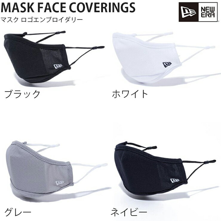 【4色展開】ニューエラ マスク【MASK FACE COVERING】 NEW ERA ブラック ホワイト グレー ネイビー BLACK WHITE GREY NAVY 12674076 12..