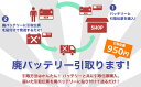廃バッテリー 回収 沖縄、離島の方はご利用いただけません