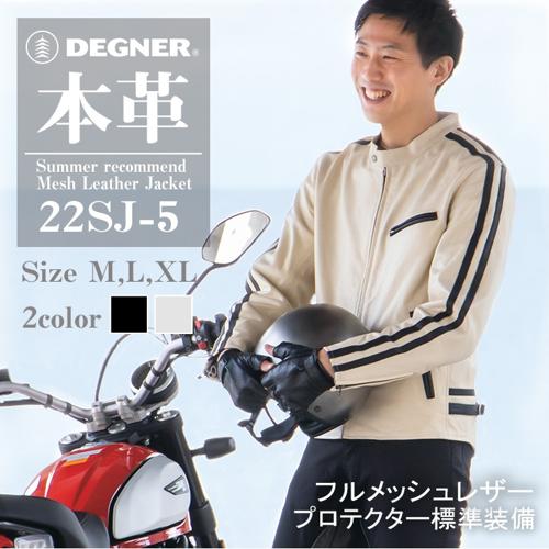 【22sj-5】 22SJ-5 メッシュ レザー ジャケット