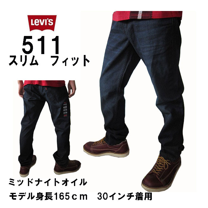 リーバイス Levi 039 s ジーンズ スキニージーンズ Skinny Jeans 511 スキニージーンズ ミッドナイトオイル 全国送料無料 メンズファッション ズボン パンツ デニム リーバイス メンズ カジュアル スリム タイト 細目 Gパン 脚長効果 フィット メンズ