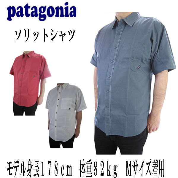 パタゴニア Patagonia 半袖シャツ シャツ カジュアルシャツ M's S/S　ソリッド　シャツ 無地 全国送料無料 メンズ