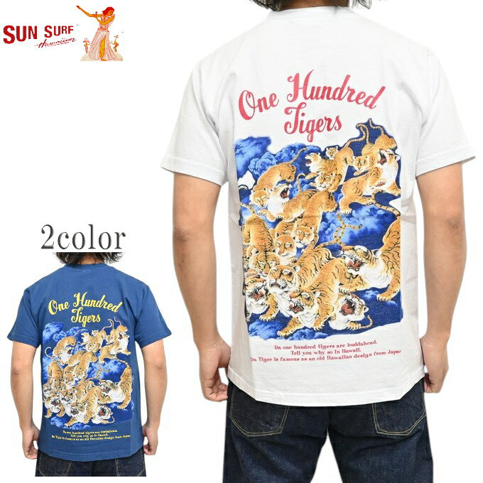 サンサーフ SUN SURF SS79162 半袖Tシャツ 百虎 ONE HUNDRED TIGERS 米国製 トップス 送料無料 新作