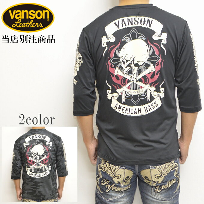 当店別注 バンソン VANSON ABV-2007 6分袖 ドライ Tシャツ レギュラータイプ クロススカル 吸汗速乾 抗菌防臭 UVカット 送料無料