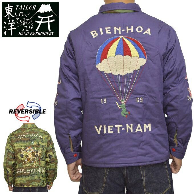 テーラー東洋 Tailor Toyo TT15397 ベトジャン パープル色 リバーシブル ライナー ベトナム ジャケット PARACHUTE × LANDSCAPE ジャンパー テイラー東洋 送料無料 新作