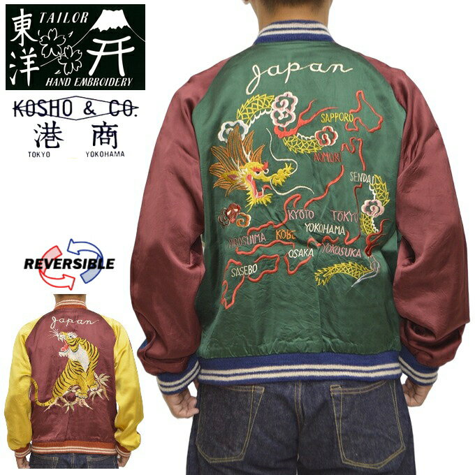 テーラー東洋 港商 TT15416-145 スーべニアジャケット スカジャン スペシャルエディション DRAGON JAPAN MAP × ROARING TIGER TAILOR TOYO KOSHO 送料無料 新作