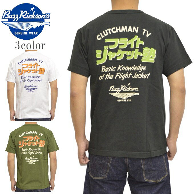 楽天アメリカンバースバズリクソンズ BUZZ RICKSONS BR79195 CLUTCHMAN TVコラボ 半袖Tシャツ フライトジャケット塾 ミリタリー メンズ トップス 送料無料 新作