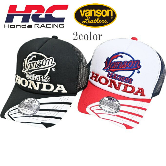 バンソン ホンダ HRV-2417 ツイルメッシュキャップ 帽子 VANSON HONDA 本田 コラボ メンズ 送料無料 新作
