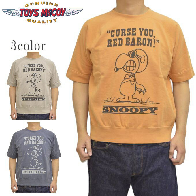 トイズマッコイ TOYS McCOY TMC2420 ショートスリーブ スウェット CURSE YOU, RED BARON スヌーピー 半袖Tシャツ メンズ トップス 送料無料 新作