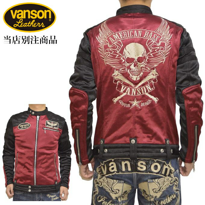 バンソン ライダースジャケット メンズ 当店別注 バンソン VANSON ABV-307 ワイン色 ボンディング シングル ライダース ジャケット フライングスカル メンズ 送料無料