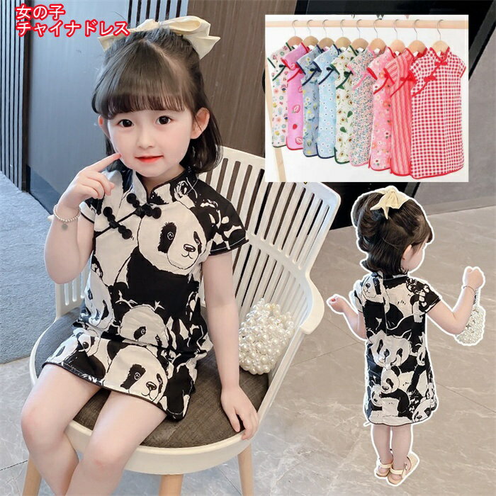 29色展開 チャイナドレス チャイナ服 チャイナ風ワンピース ミニワンピース パーティワンピース 子供服..