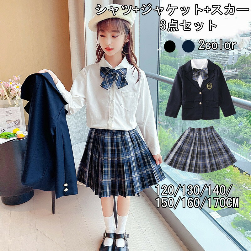 120-170cm　ブラック/ネイビー　キッズフォーマル 女の子 子供シャツ　ジャケット 長袖 フォーマル jk制服 3点/4点セット シャツ+スカート+スーツ　上下セット 可愛い コスプレ コスチューム 入園式 卒園式 卒業式 発表会 ステージ衣装 演出用 学園祭 文化祭 パーティー