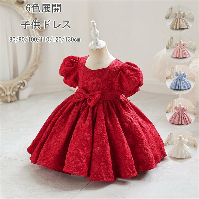 6色展開　ミニドレス　キッズ　ドレス　子供ドレス　プリンセス　ショート丈　フォーマルドレス　ワン..