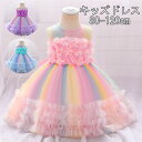 3色入荷 80-120cm キッズ ドレス レインボー ミニドレス シヨート丈 ミニ丈 ノースリーブ 袖なし キッズドレス 子供ドレス ワンピース 子供ワンピース ワンピ 女の子 ジュニア ピアノ発表会 パーティー 七五三 卒業式 入園式 春秋 新作