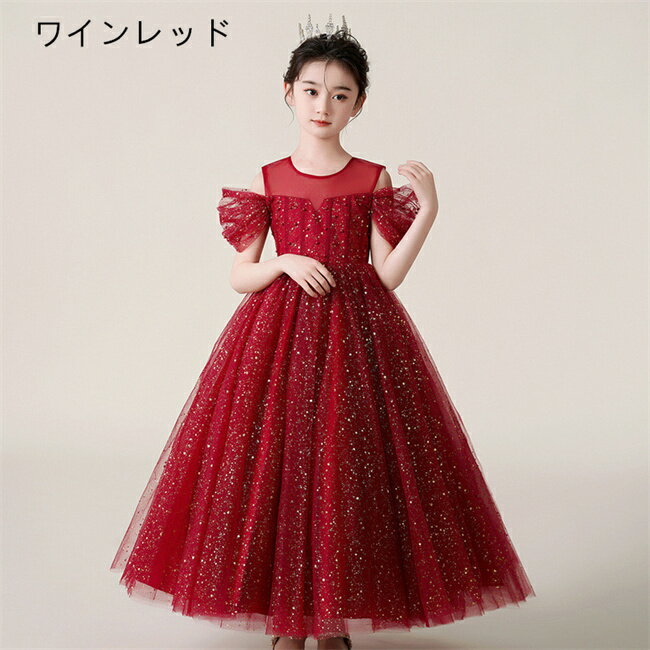 150cm ブルー 在庫処分 ロングドレス キッズ ドレス 子供ドレス Aライン マキシ丈 フォーマルドレス ワンピース キッズ服 子供服 女の子 子ども 発表会 七五三 演出舞台結婚式卒業園 入園式 ピアノ 120-170CM