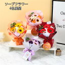 4色展開 シャボンフラワー 花束 ギフト ソープフラワー ソープフラワー 退職祝 誕生日 敬老の日 鑑賞 花束 アレンジメント お供え ひまわり バラ ミニ ブ...