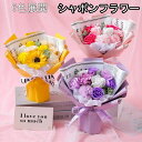 6色展開 シャボンフラワー 花束 ギフト ソープフラワー ギフト フラワーソープ 誕生日プレゼント バラ 枯れない花 おしゃれ 女性 女友達 キッズ子供フラワ...