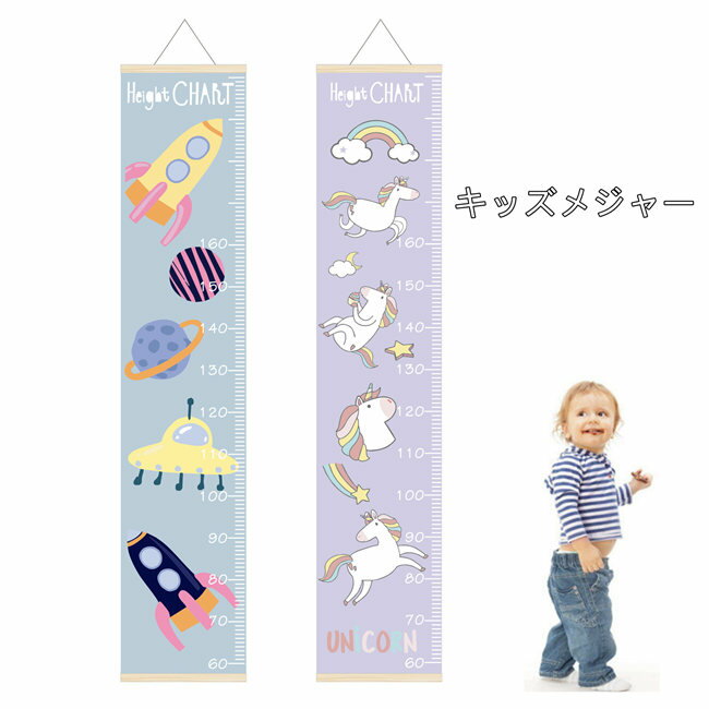 ウォールステッカー 身長計 キッズメジャー 壁掛け 身長測定巻尺 成長メジャー 子供 子ども 大人北欧 ..