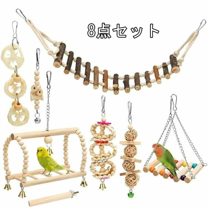 【大満足の6点セット!】インコ バードトイ 鳥おもちゃ オウムブランコ 鳥グッズ 遊び場 バード セキセイインコ 文鳥 アスレチック 玩具 スタンド 止まり木 ...