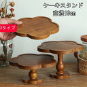 ケーキスタンド 木製 直径19CM 花柄 グッチーニ 食器 デザイン雑貨 テーブルウェア 店舗 キッチン雑貨 イタリア ギフト お祝い 贈り物 ケーキカバー ...