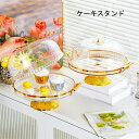 直径29.5CM ケーキスタンド 蓋付き 透明 茶色 グリーン プラスチック グッチーニ 食器 デザイン雑貨 テーブルウェア 店舗 キッチン雑貨 イタリア ギ...