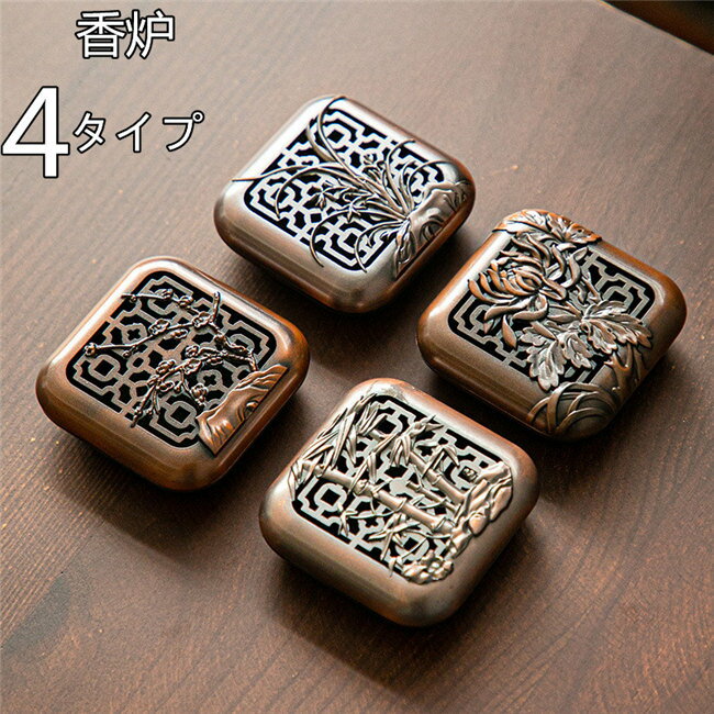 炉 仏具 香炉 おしゃれ 香炉 横置き 香炉 龍四方炉 ブロンズ・赤ブロンズ お香立てお香向け 合金香炉 ..