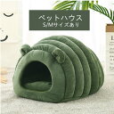 4色展開 S/M 猫ハウス 冬 ドーム型 ペットハウス 犬 猫 ペットソファー 小型犬 キャットハウス 小動物用 ふかふか モコモコ クッション付き 犬猫 兼用...