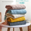 15色展開 タッセル付きブランケット 大判 毛布 ニット ブランケット 127*152cm/130*200cm/150*200cm おしゃれ マルチカバー タオ...