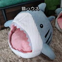 ブルー/グレー S/M/L猫ハウス 冬 ドーム型 ペットハウス 犬 猫 ペットソファー 小型犬 キャットハウス 小動物用 ふかふか モコモコ クッション付き 犬猫 兼用 ペットベッド 保温防寒 滑り止め 取り外し可能 洗える 綿質 ペット用品 小型犬 キャットハウス 休憩所 寝床