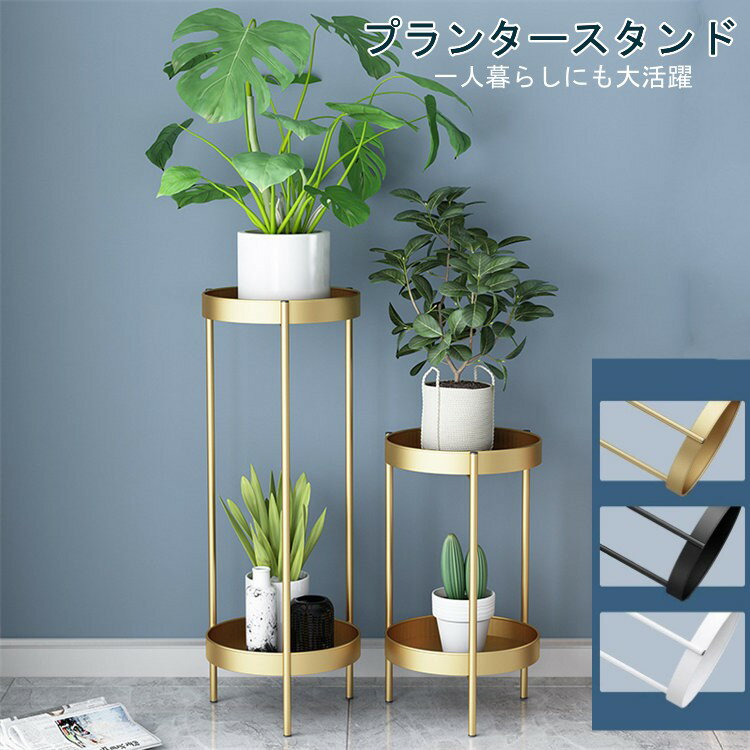 4サイズ　プランタースタンド フラワースタンド スタンド 室内 おしゃれ 玄関 花台 50/80/60/90cm 観葉植物 スリム 飾り台 北欧風 白 ホワイト 黒 ブラック ゴルード 高さ 50 玄関 お花 花瓶 置き 棚 植木鉢 組み立て簡単 インテリア 雑貨 ディスプレイ