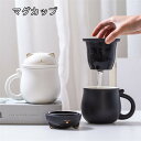 ブラック/ホワイト 猫 茶器 マグカップ 茶芸 陶器 カンフー茶 蓋付き プレゼント ネコ柄 コーヒーカップ カップ 茶碗 コップ 磁器 食器 キッチングッズ 猫 雑貨 小物 グッズ ねこ ネコ 猫グッズ かわいい おしゃれ 【 誕生日 】