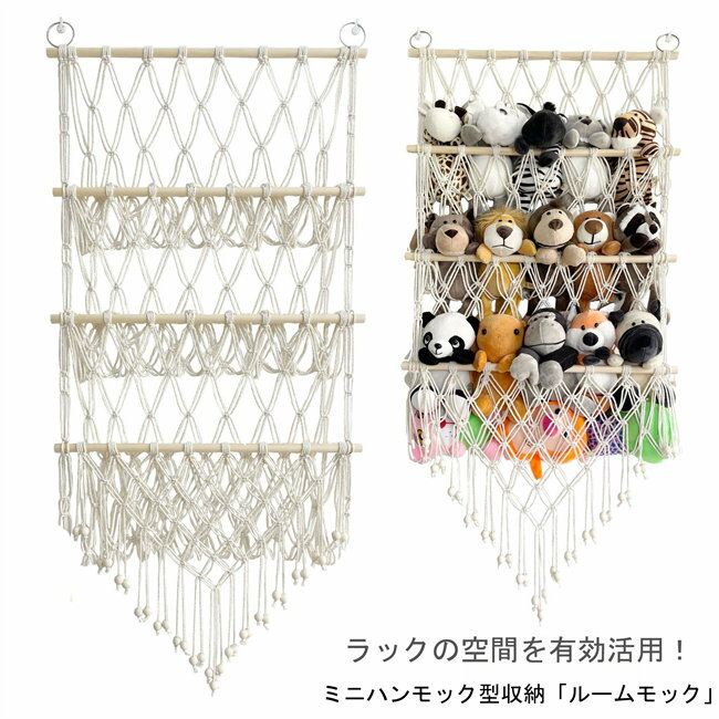 3段収納　マクラメタペストリー ロングフリンジ 流木タペストリー編み ぬいぐるみ 収納 ハンモック お..