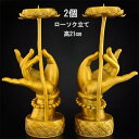 2個セット 燭台 銅製品 ローソク立て 蓮 仏様の手 キャンドルフォルダー (キャンドルスタンド )仏具用品 高21cm