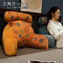 背もたれ クッション ベッドの上 三角クッション 座椅子 大きい おしゃれ クッションソファ 足枕 腰枕 長方形 寝れる 枕 北欧 洗える フロアクッション ク...