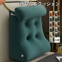 11色展開 S/Mサイズ 背もたれ クッション ベッド 三角 大きい 三角クッション ソファー 北欧風 ソファークッション 腰枕 ベッド用 リラックスクッション...