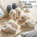 6色展開 カップル スリッパ 冬 ルームシューズ もこもこ 大人 男性/女性 レディース/メンズ ファミリー 保温 あったか サンダルスリッパ あったか おしゃ...