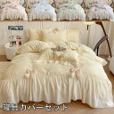 5色展開 寝具カバーセット 布団カバーセット 掛け布団 姫系 リボン ダブル 1.5m/1.8m/2mベッド レース フリル 可愛い 4点セット カバー 枕カバ...