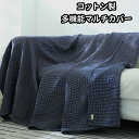 マルチカバー ソファー ブランケット 両面使用 北欧 長方形 おしゃれ ベッド こたつカバー ニット ソファーカバー 3人掛け マルチ カバー 2人掛け ソファ ひざ掛け テーブルクロス 花柄 多機能 汚れ防止 洗える 二人/三人掛け 多サイズ選べる 1人掛け 2人掛け