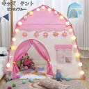 キッズテント 子供用 室内 おしゃれ 女の子 折りたたみ お姫様 男の子 プリンセス お城 子供 テント ボールハウス テントハウス 子ども 折りたたみ式 誕生日 部屋 おもちゃ プレイハウス 秘密基地 玩具収納 クリスマス プレゼント