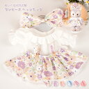 ぬいぐるみ 服 コスチューム 人形 ドール 着せ替え 洋服 日常服 おしゃれ かわいい ミニサイズ 30cmぬいぐるみ 用 ヘアピン+ワイシャツ+スカート 3点...