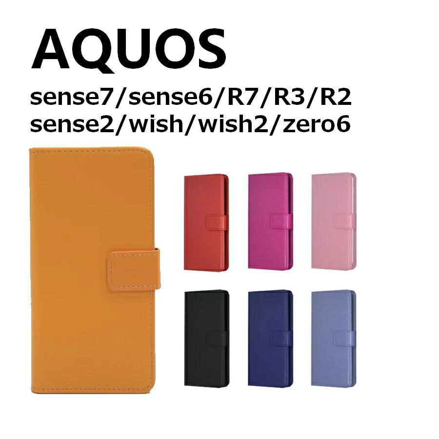 AQUOS sense7 AQUOSsense6 AQUOSsense6s AQUOSwish2 AQUOSwish AQUOSR7 AQUOSR3 AQUOSR2 AQUOSzero6 手帳型ケース ポケット付 スマホケース PUレザーケース スマホカバー 手帳カバー