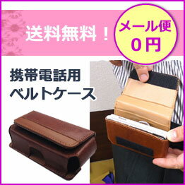 【メール便送料無料】携帯電話用ベルトケース【携帯電話】【ガラケー】【ケース】【ポーチ】【ベルト】【ベルト装着】【携帯電話ケース】【マジックテープ】【キャリングケース】【マルチケース】［SP-BGK］