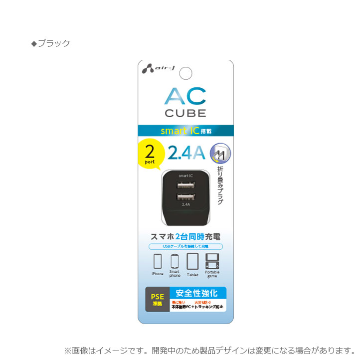 スマホ　充電器　iPhone　アンドロイド　AC　2ポート　2.4A　電源アダプタ　USB電源　USB充電　キューブ型充電器　スマートフォン　携帯電話　ポータブルゲーム機　USB扇風機　アイフォン　宅配便　送料無料　2個充電　2個口　コンセント［AKJ-CUBE2］
