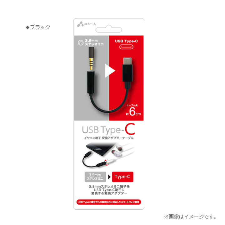 【メール便送料無料】USB　TypeC　タイプCイヤホン　タイプCヘッドフォン　タイプC変換イヤホンジャック　3.5mmステレオミニプラグ端子変換　3.5mm変換　アダプターケーブル【タイプc】【イヤホン変換アダプタ】【スマートフォン】【変換ケーブル】［HAC-A2］